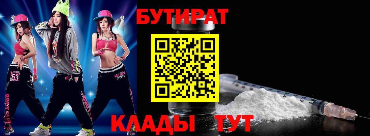 Печора  Бутират бутандиол  Вход с VPN 