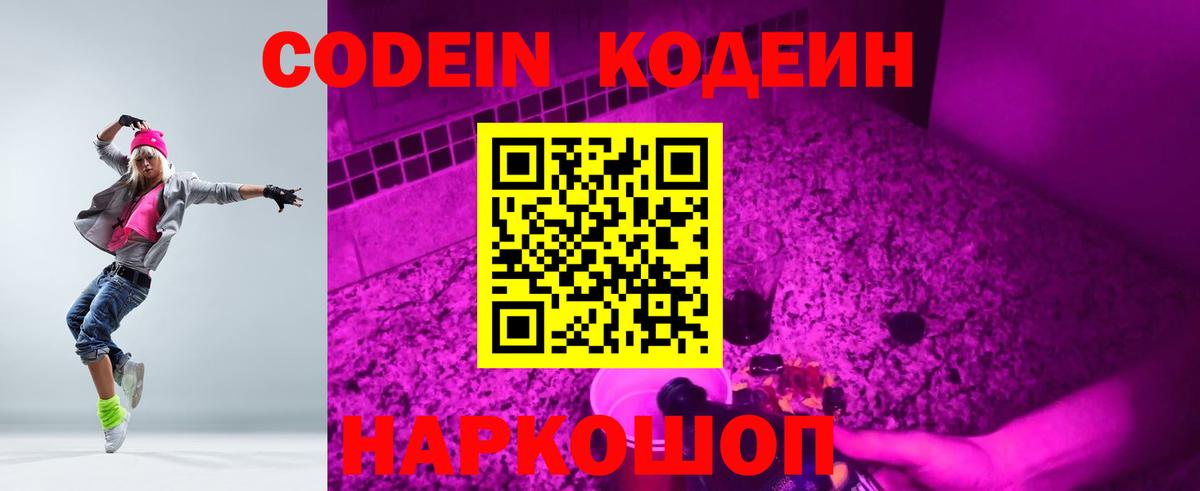 Codein Purple Drank  Вход с VPN  Кодеин напиток Lean (лин)  Печора 