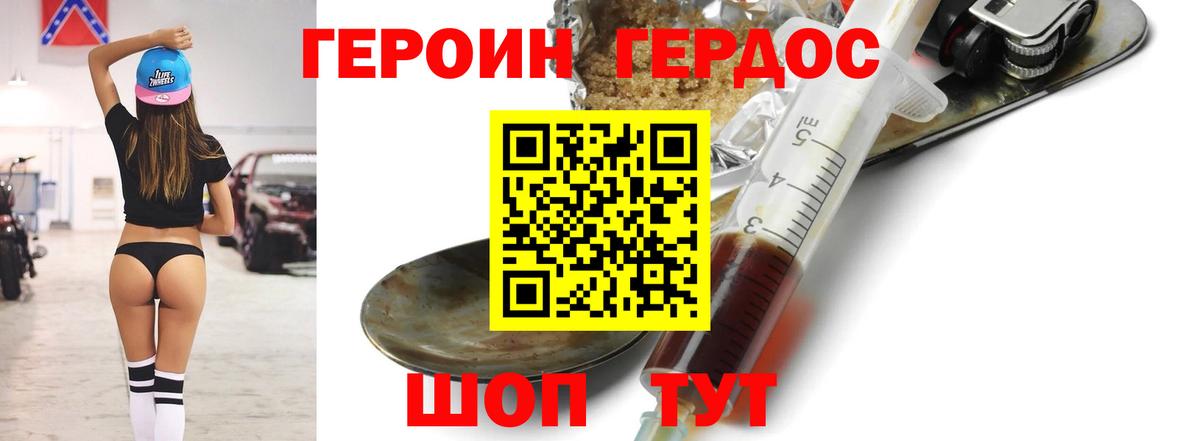 ГЕРОИН Heroin Печора