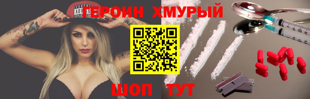 ГЕРОИН  ГЕРОИН хмурый  Вход с VPN  Печора 