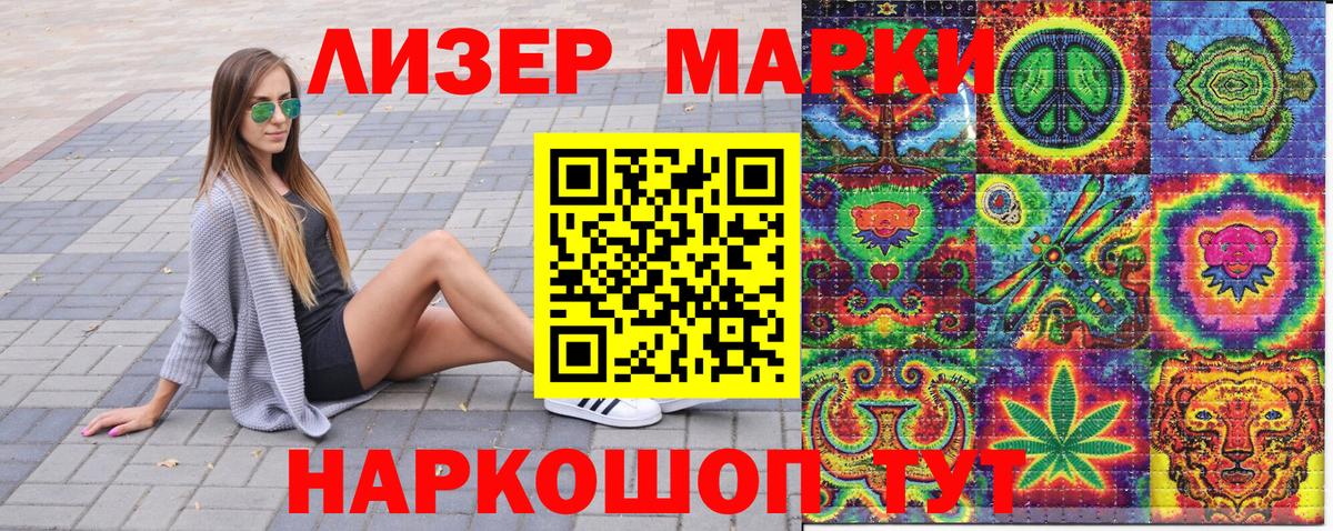 Наркотические марки 1500мкг Печора